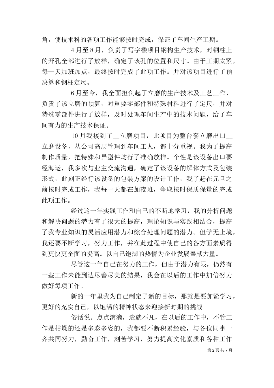 生产人员个人工作总结范例_第2页