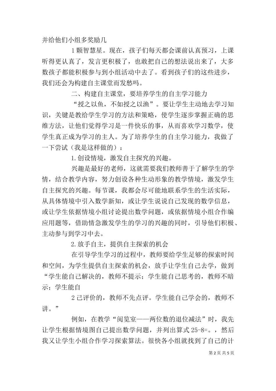 自主研讨发言稿（四）_第2页