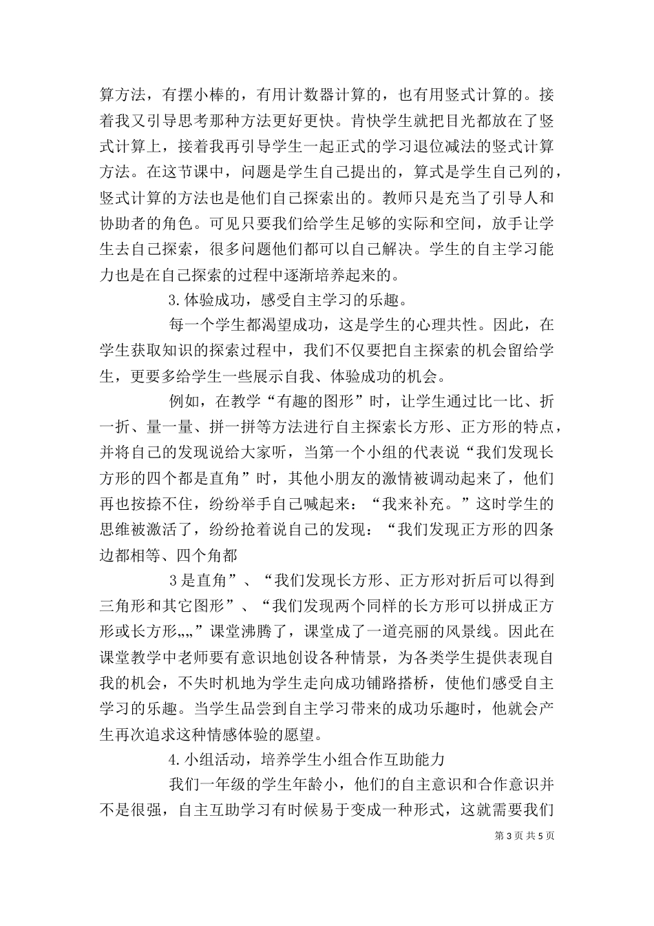 自主研讨发言稿（四）_第3页
