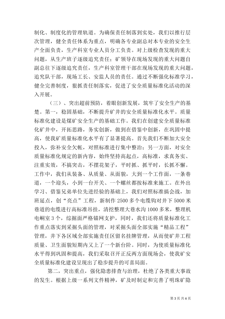 模板月份安全质量标准化检查总结_第3页