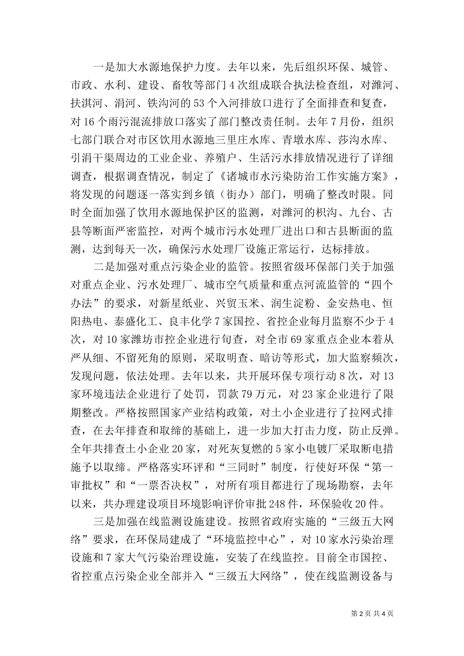 生态环保工作情况汇报材料（一）_第2页