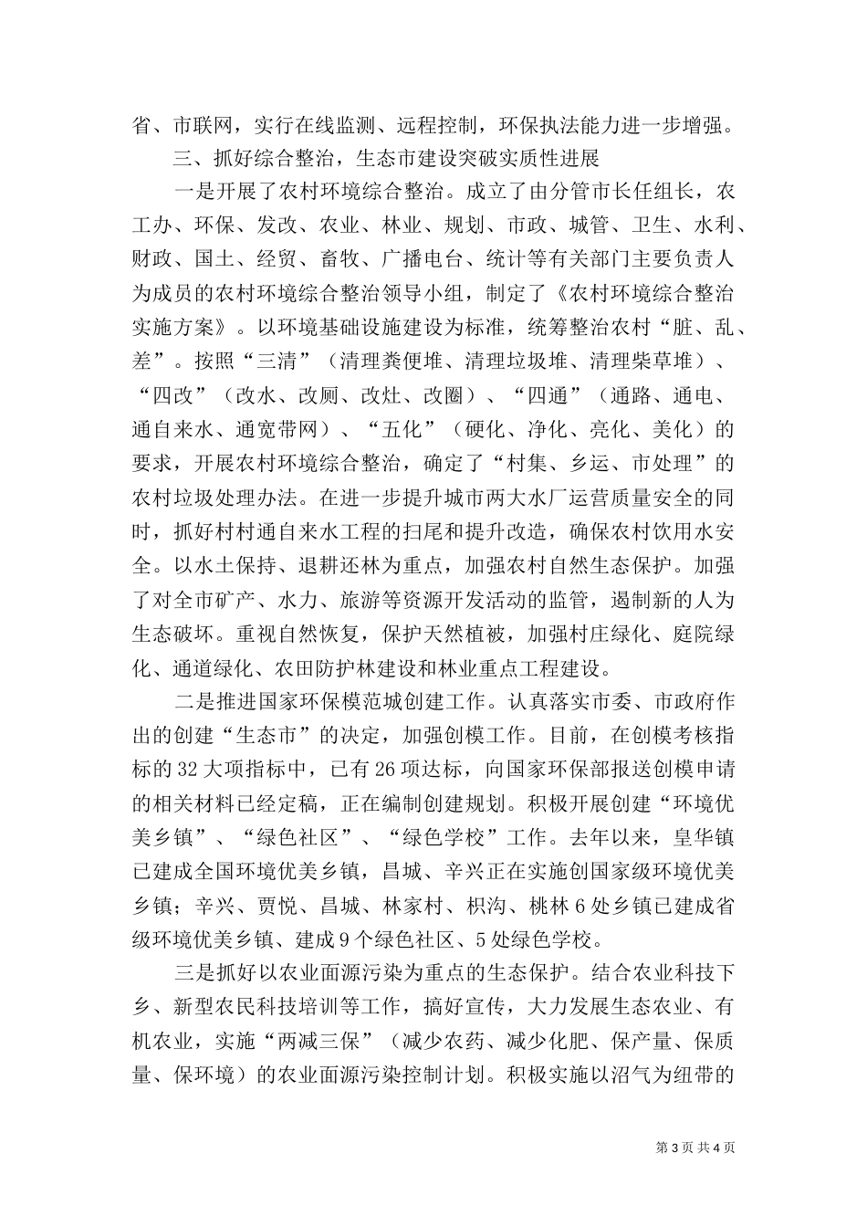 生态环保工作情况汇报材料（一）_第3页