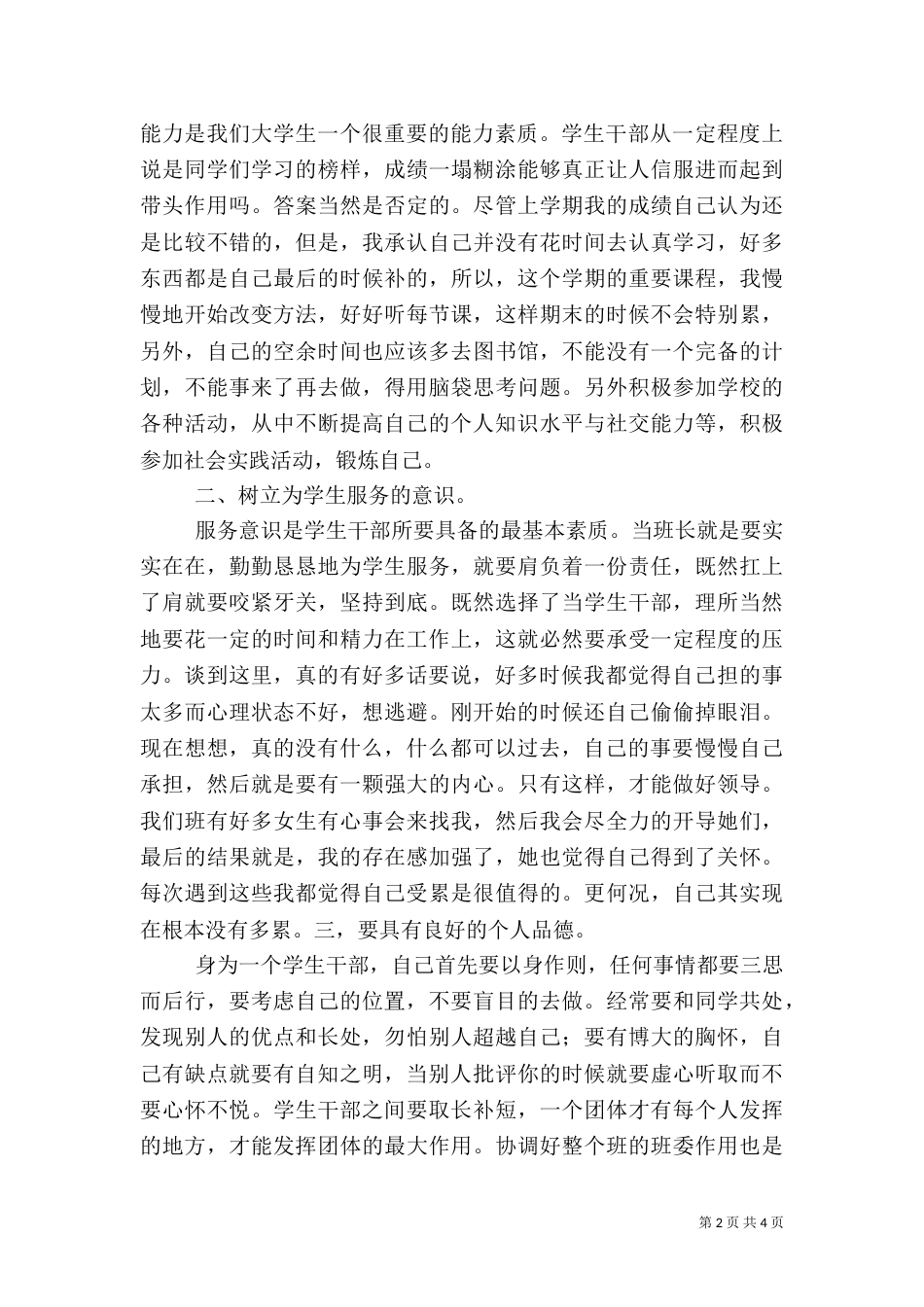 班干部培训心得（四）_第2页