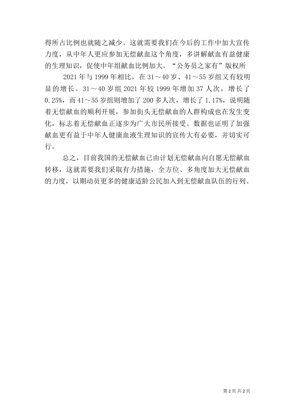 街头无偿献血的调查与分析_第2页