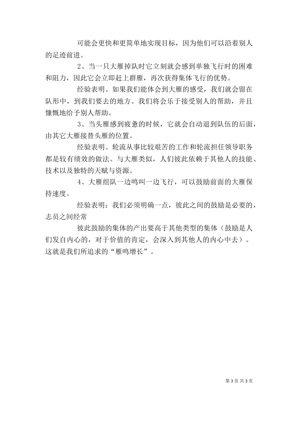 广西精神心得体会_第3页