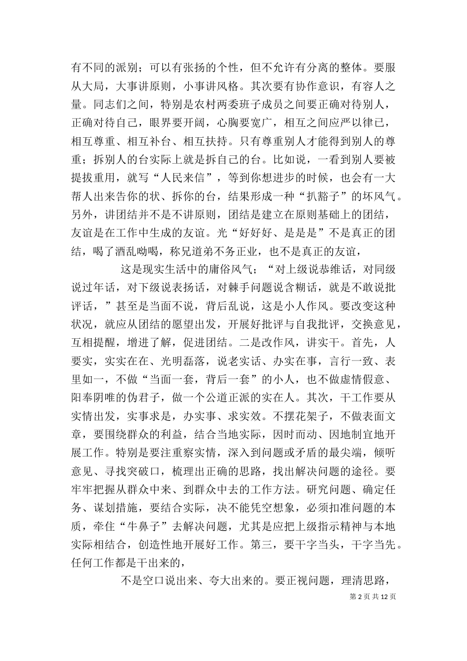 农村基层干部廉政学习 心得体会_第2页