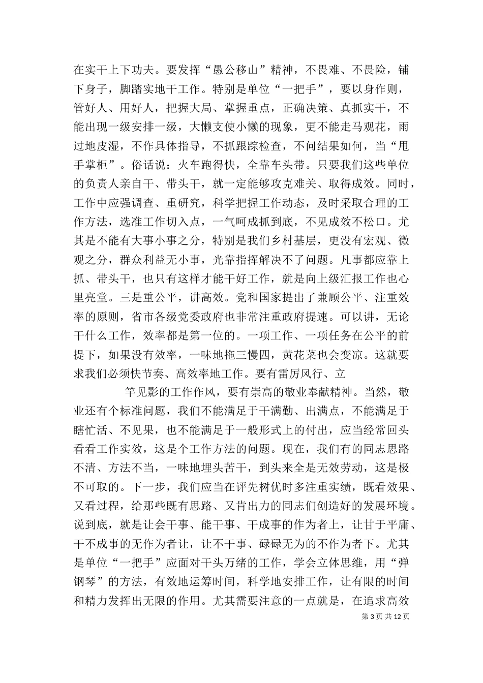 农村基层干部廉政学习 心得体会_第3页