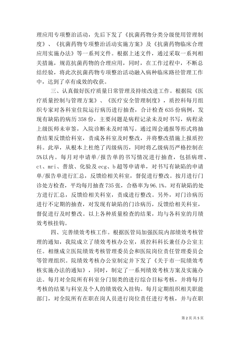 医院医疗质量工作年终总结_第2页