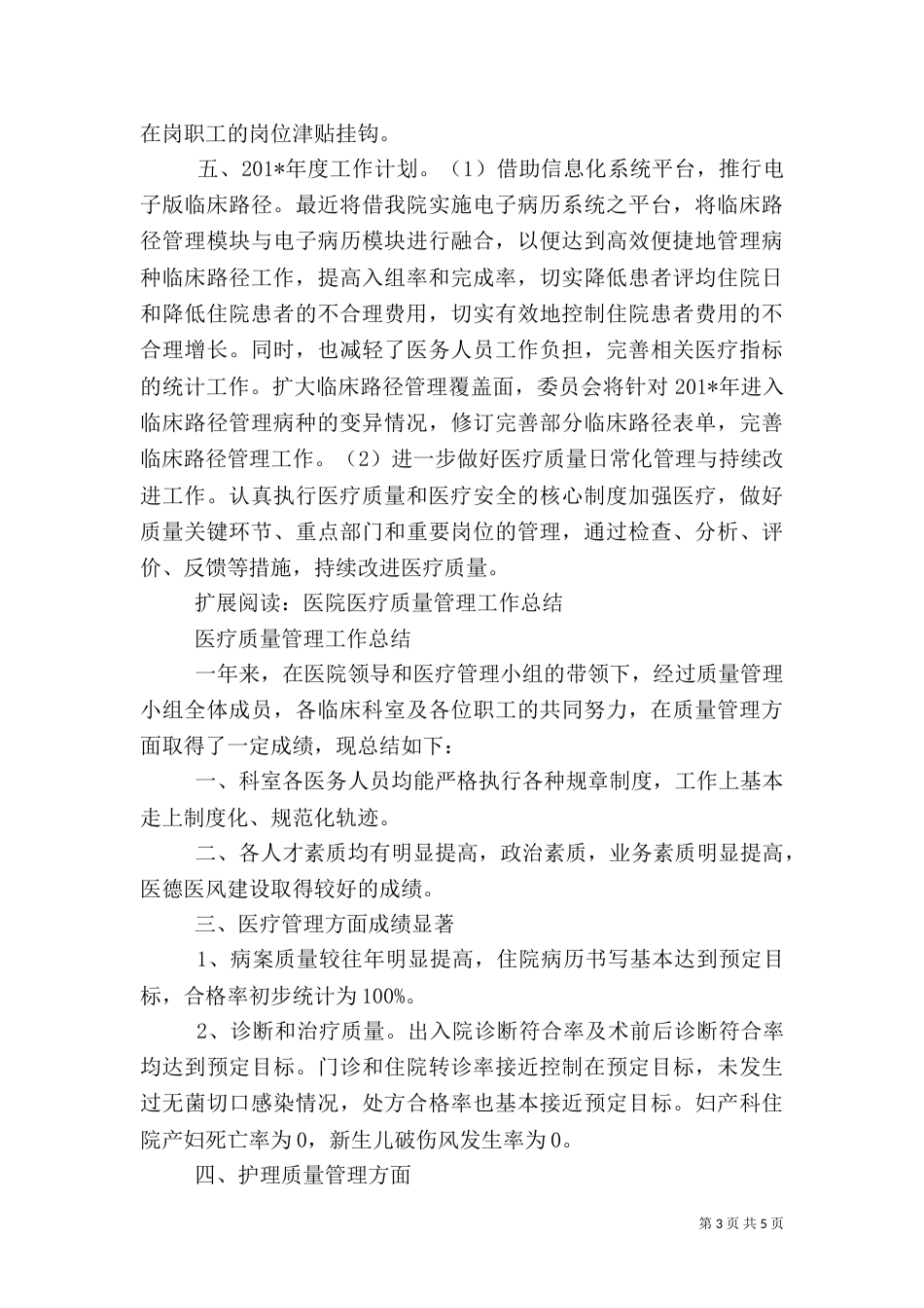 医院医疗质量工作年终总结_第3页