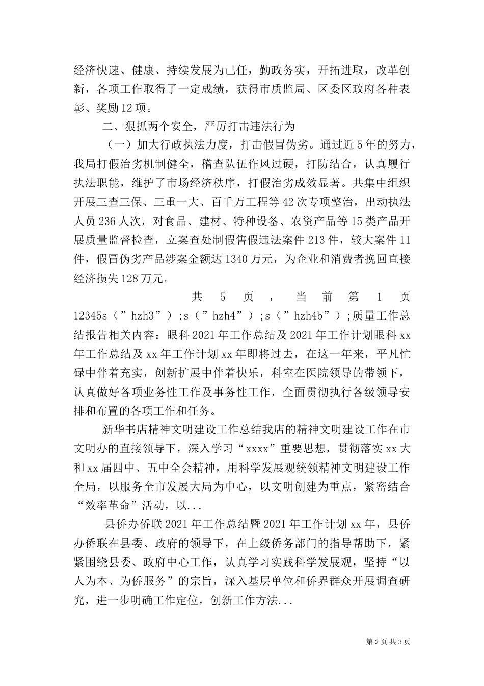 质量工作总结报告（三）_第2页