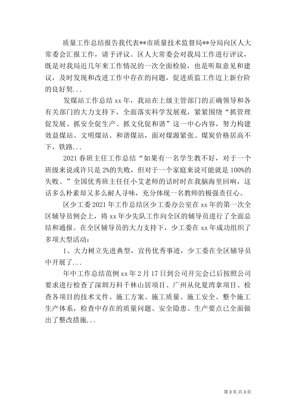 质量工作总结报告（三）_第3页