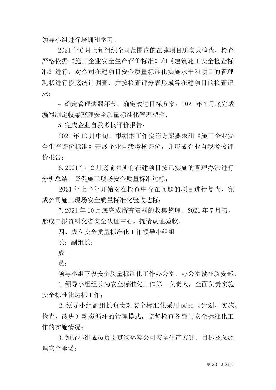 建筑施工安全标准化工作实施方案_第2页