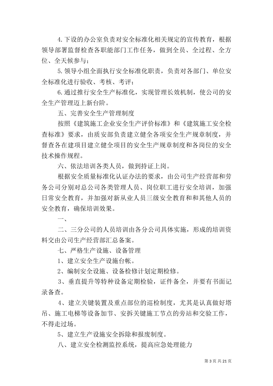 建筑施工安全标准化工作实施方案_第3页