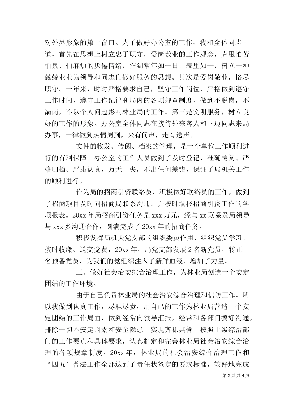 林业局办公室主任述职报告（一）_第2页