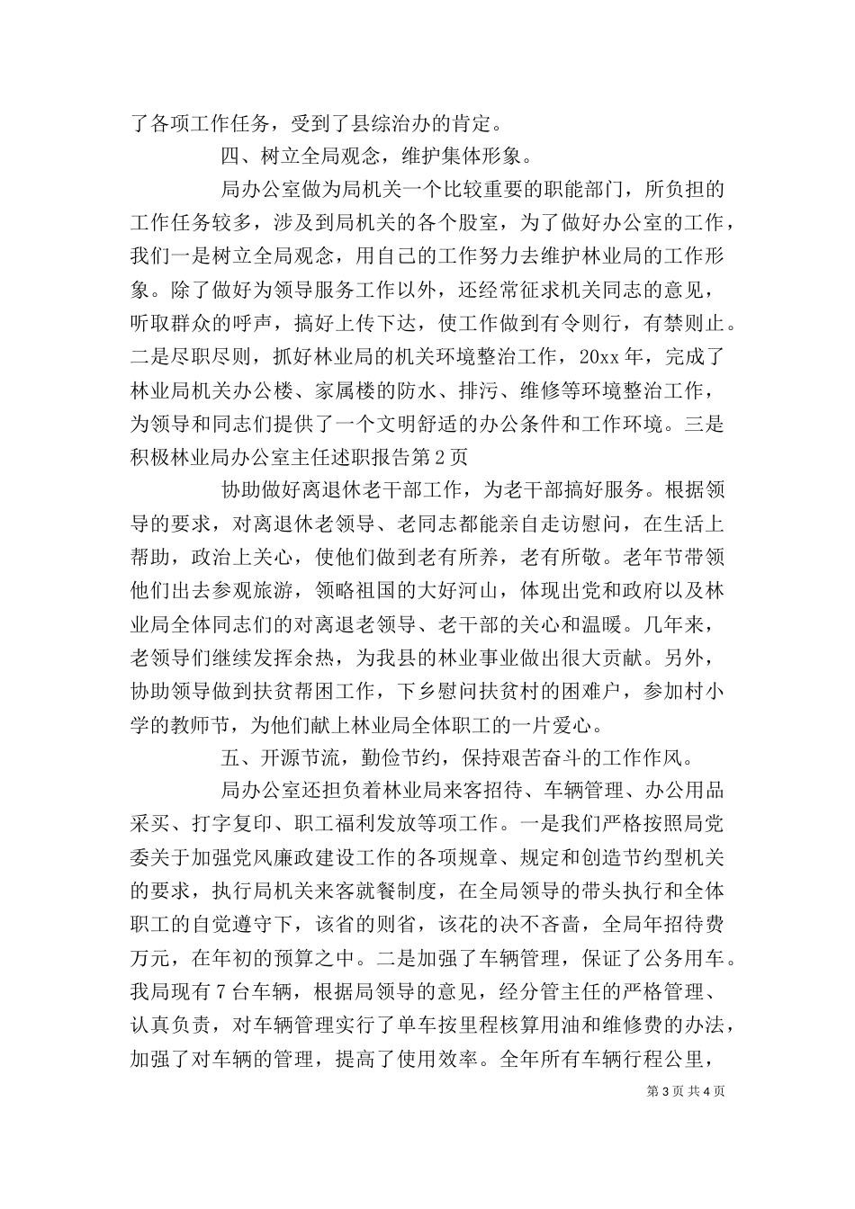 林业局办公室主任述职报告（一）_第3页