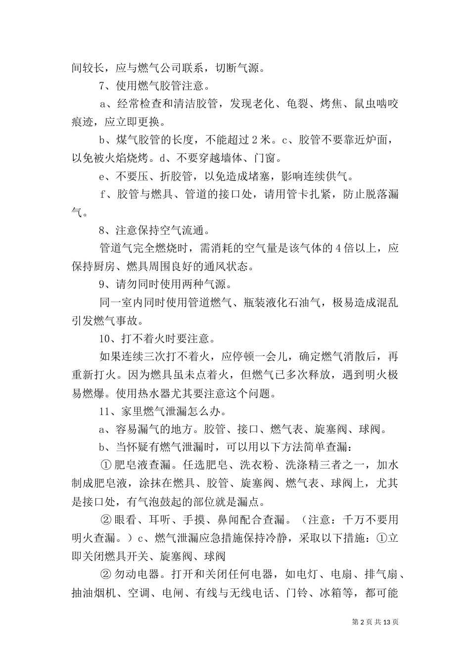 水电燃气安全使用常识（三）_第2页