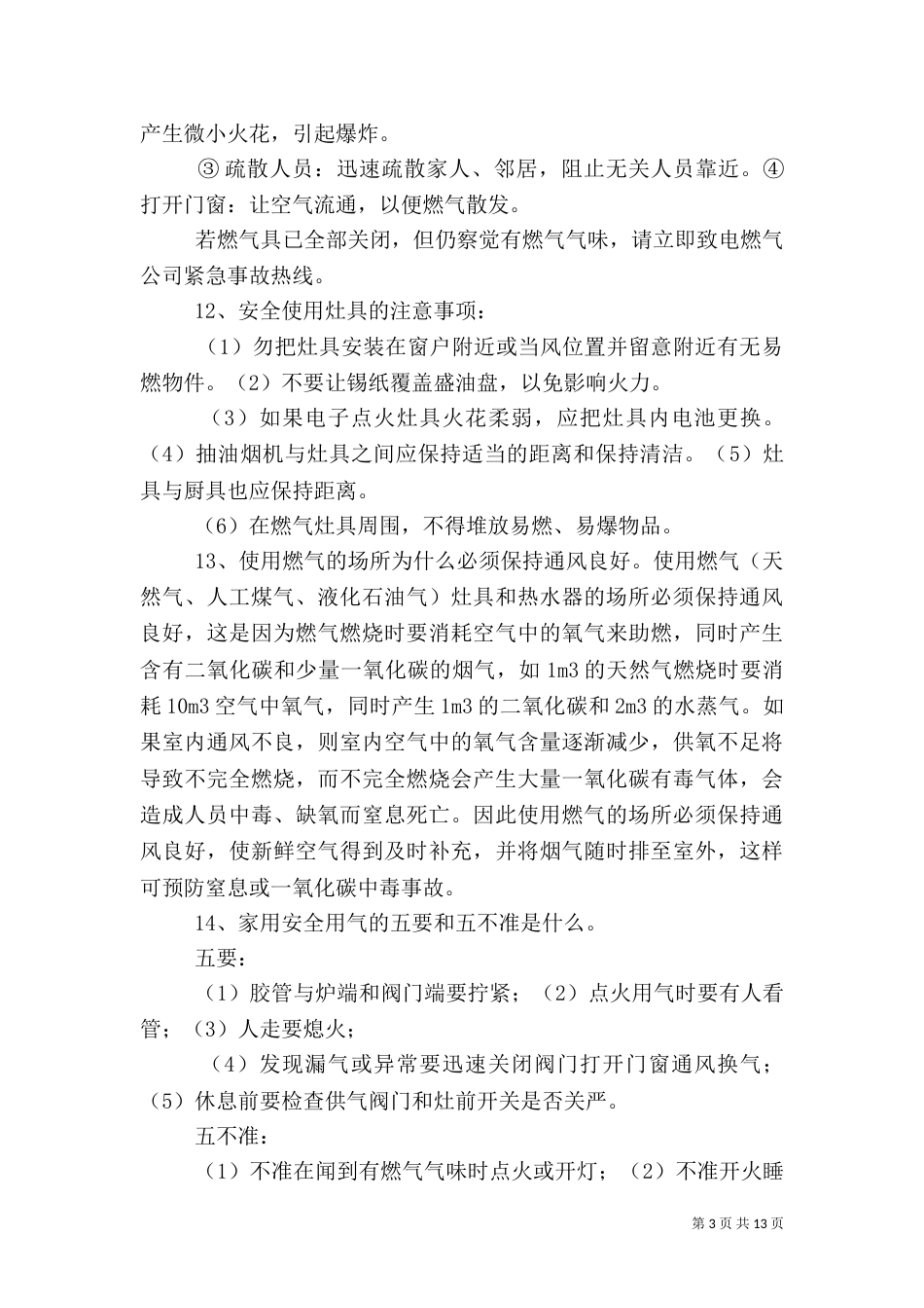 水电燃气安全使用常识（三）_第3页