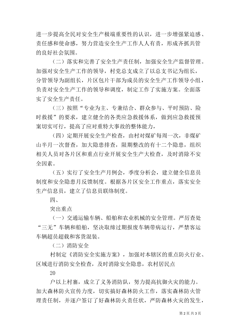 某村安全生产总结（二）_第2页