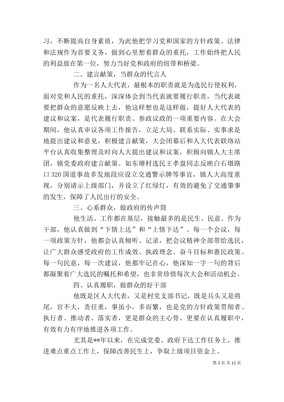 脱贫攻坚优秀个人材料（五篇）_第3页