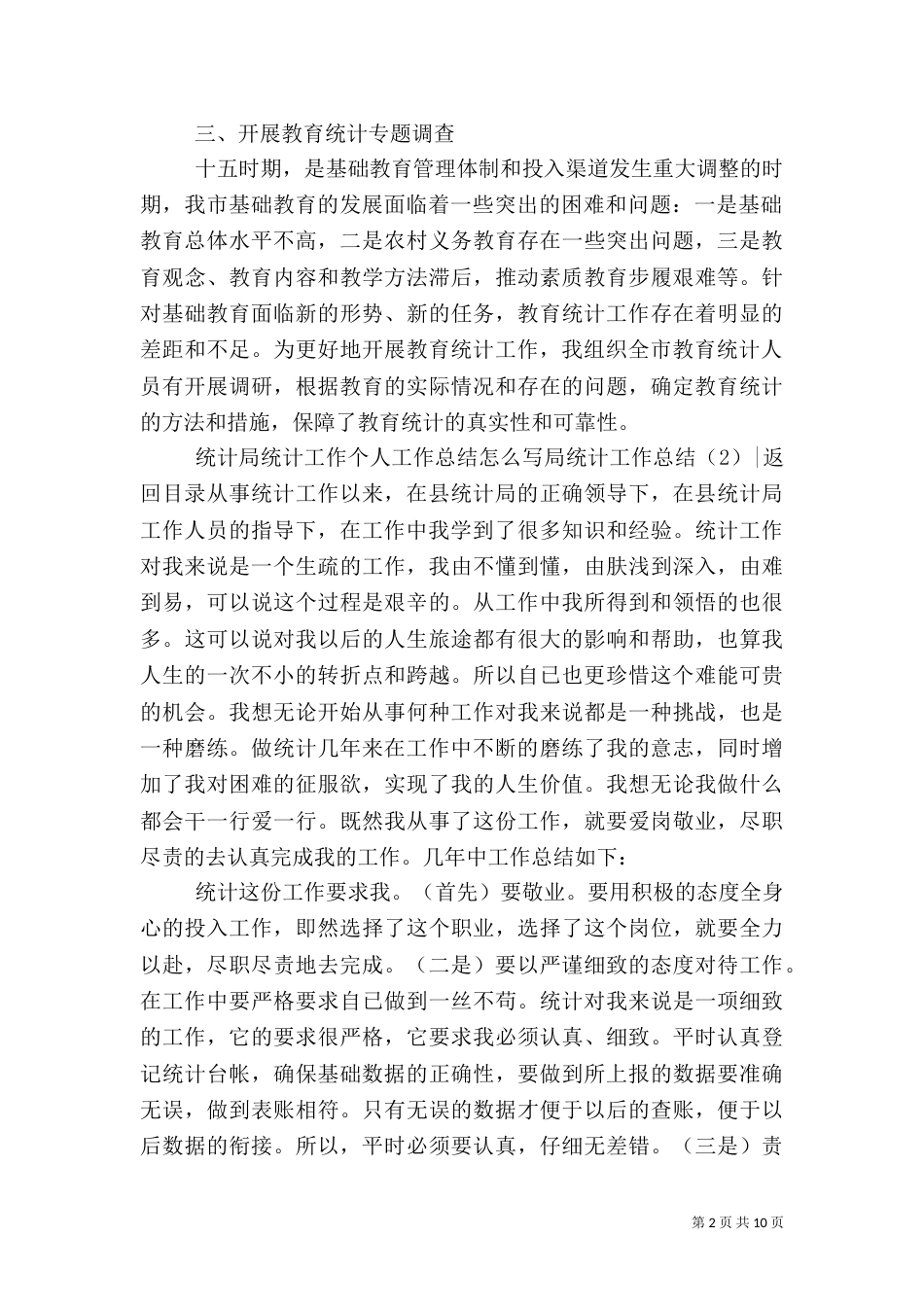 局统计工作总结4篇_第2页
