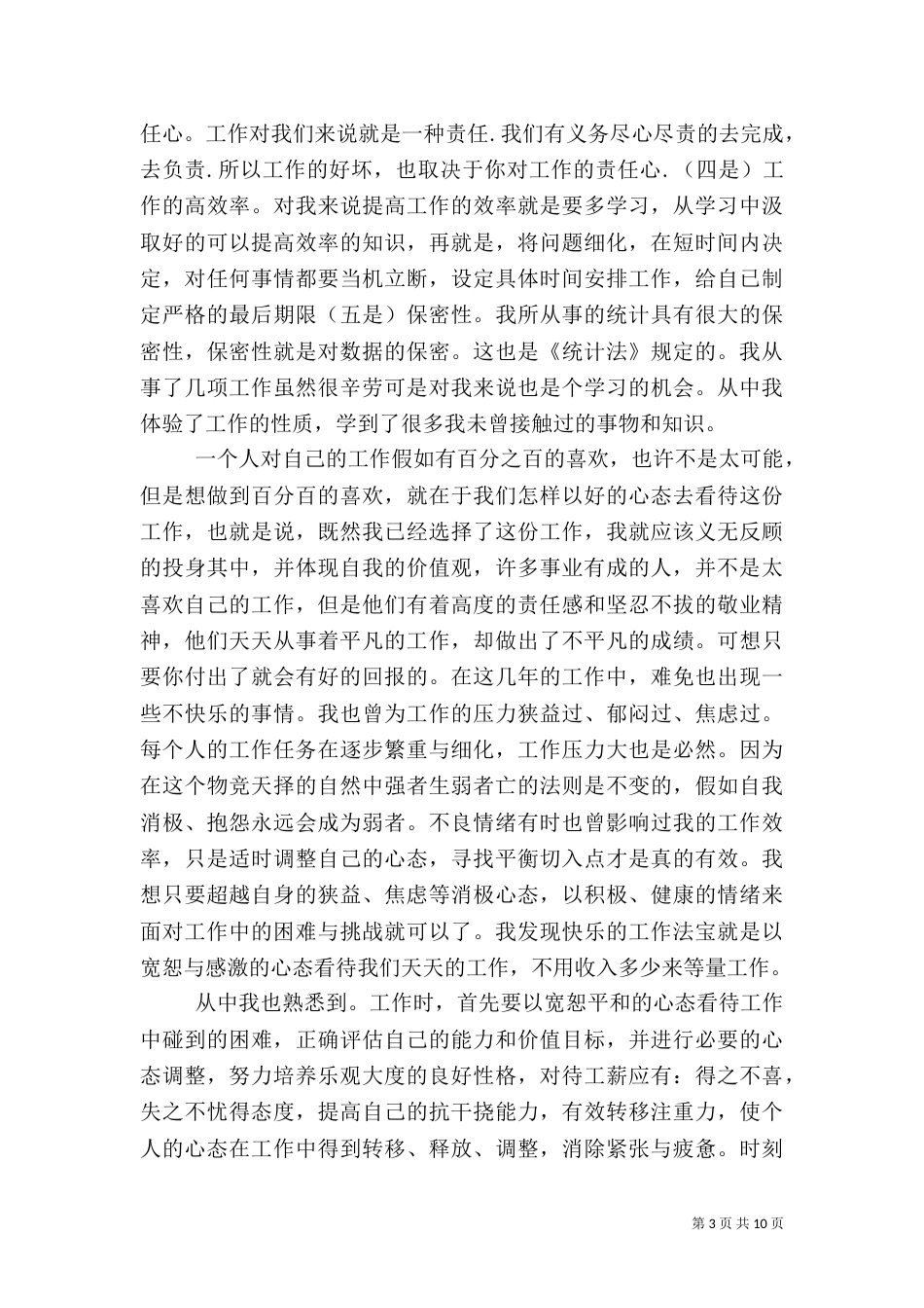 局统计工作总结4篇_第3页