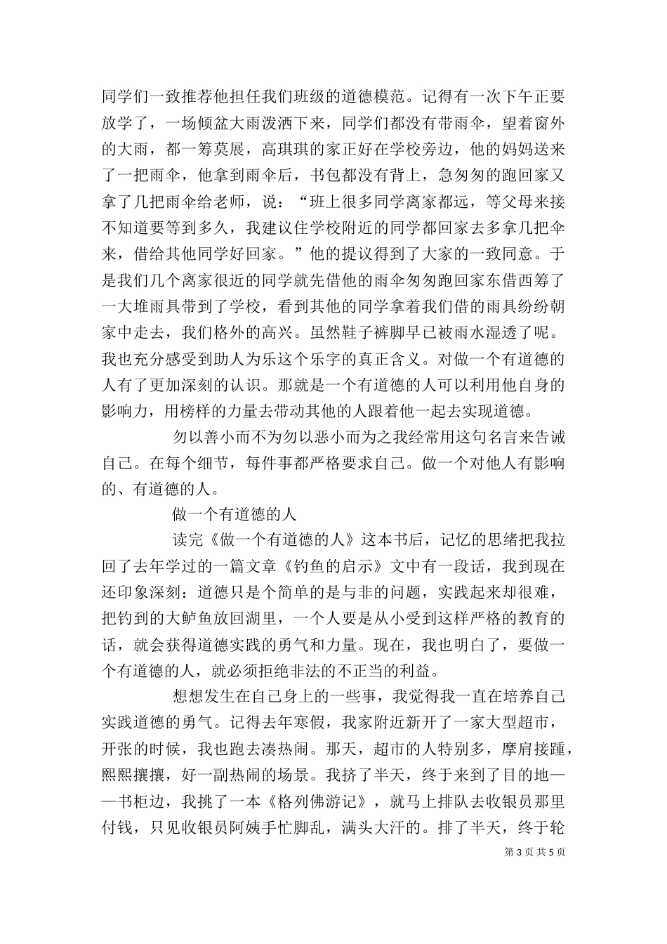 做一个有道德的人征文（二）_第3页