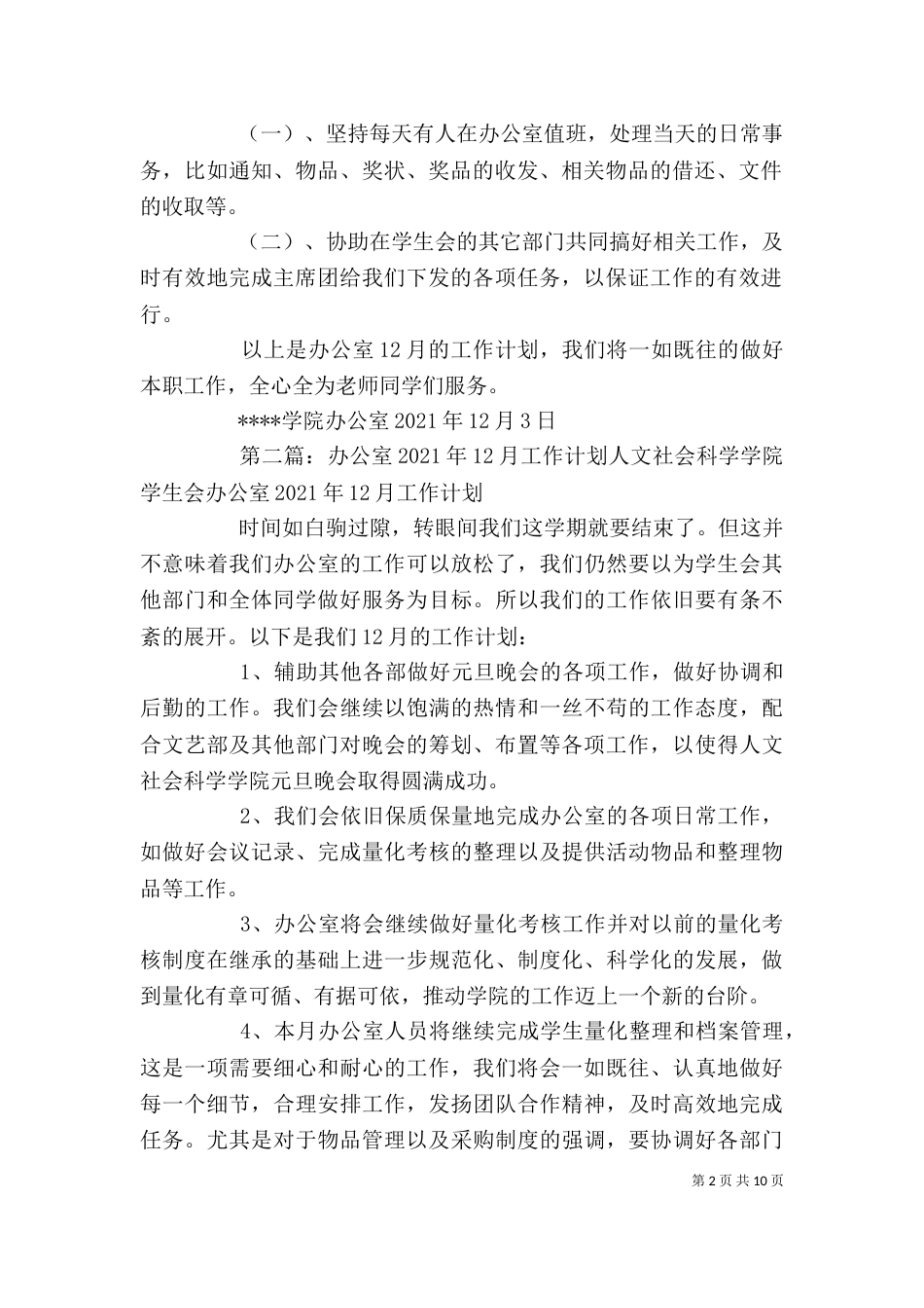 办公室12月工作计划_第2页