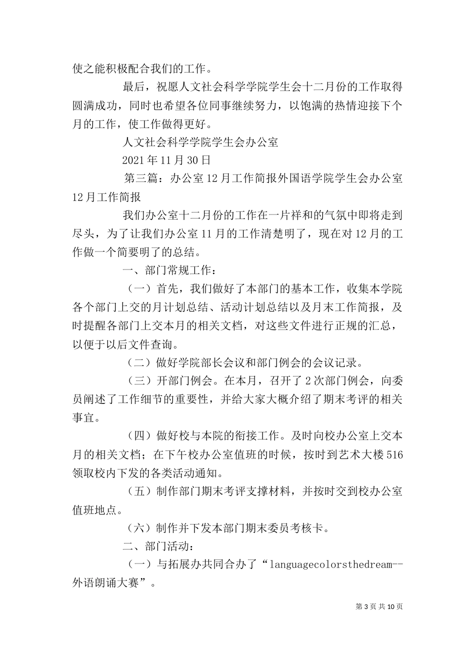 办公室12月工作计划_第3页