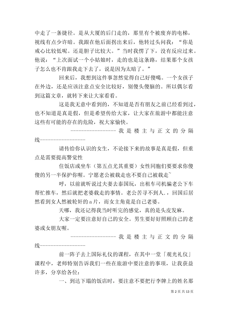 《照顾蛋宝贝》读后感_第2页
