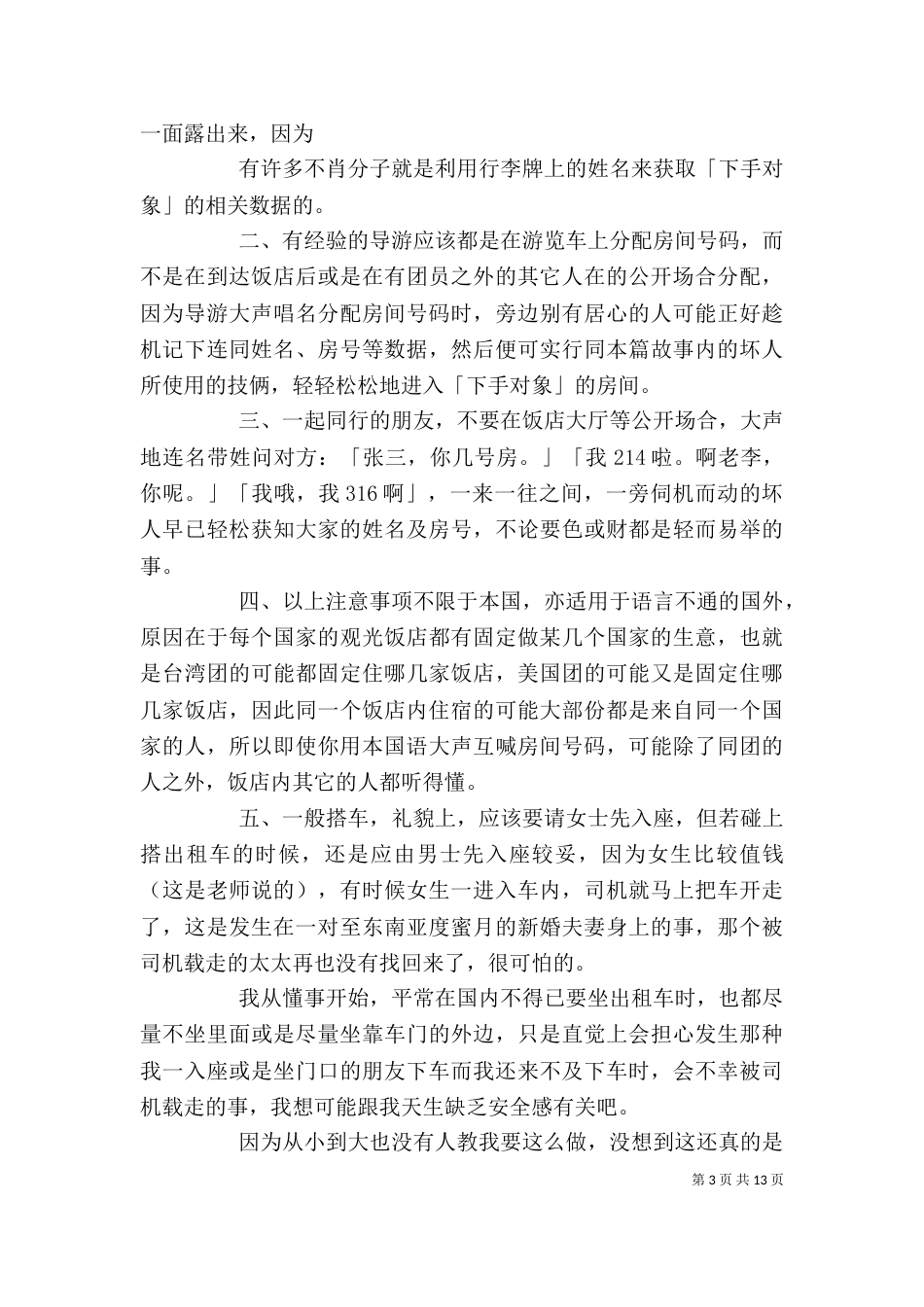 《照顾蛋宝贝》读后感_第3页