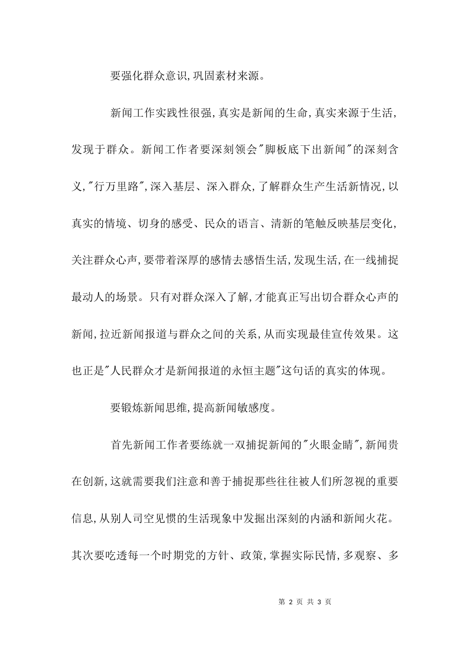 如何提高业务水平_第2页