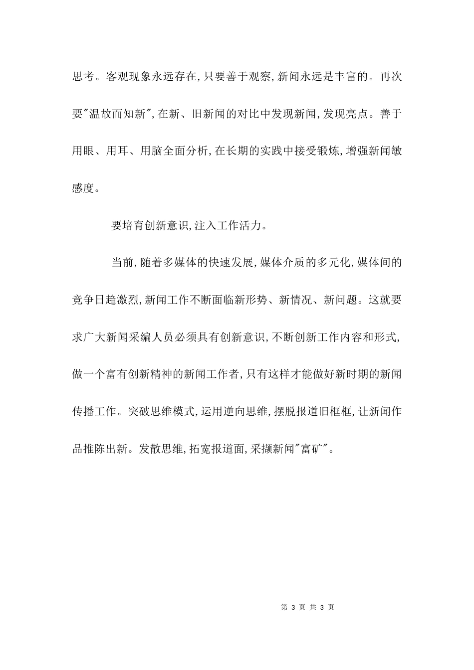 如何提高业务水平_第3页