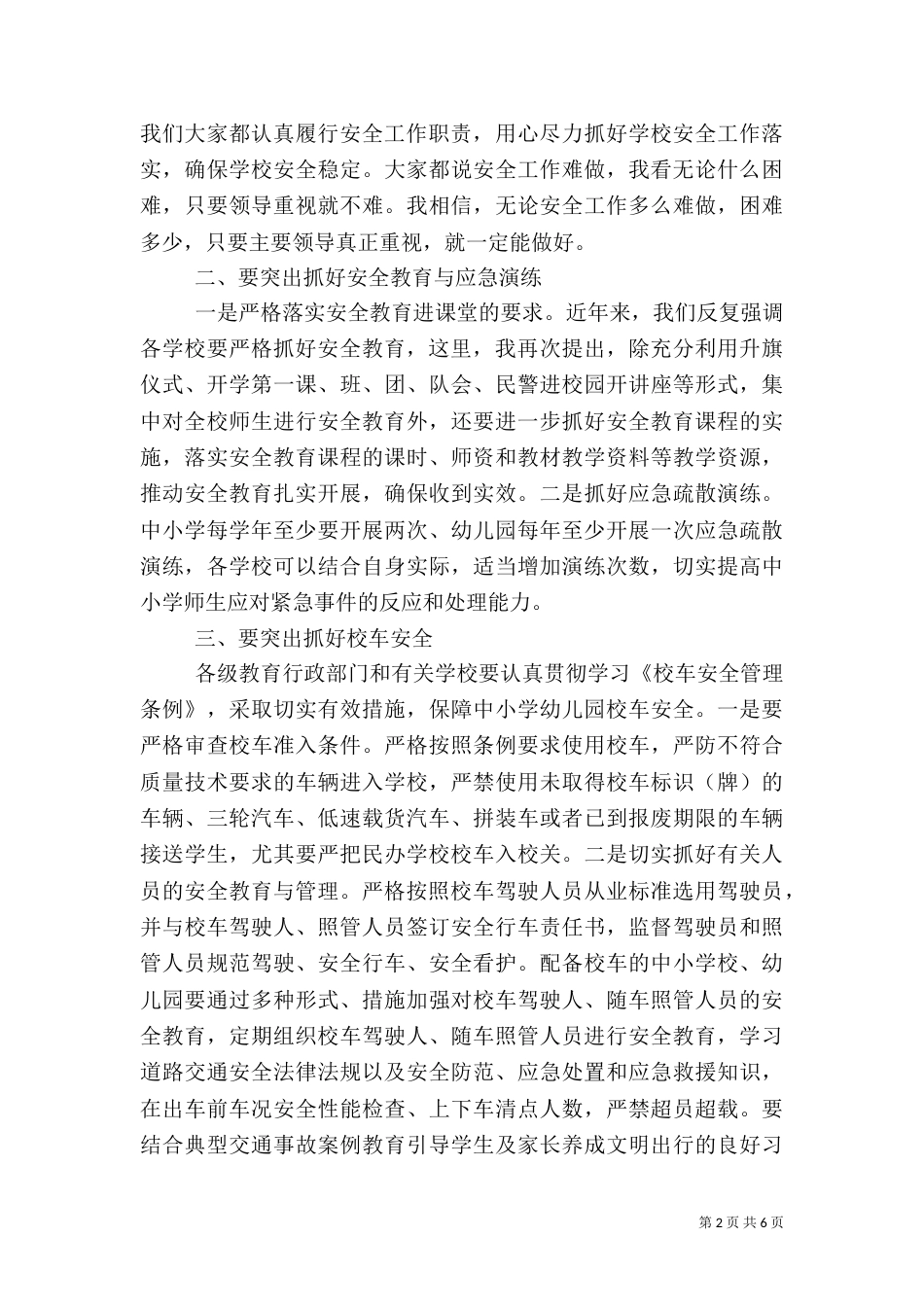 教育局长安全工作讲话3篇_第2页