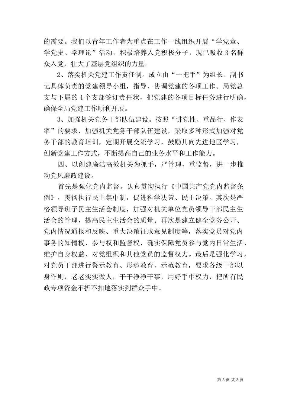民政局创先争优活动工作总结_第3页