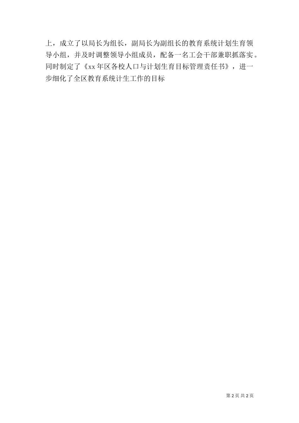 教育局计划生育工作总结范文_第2页