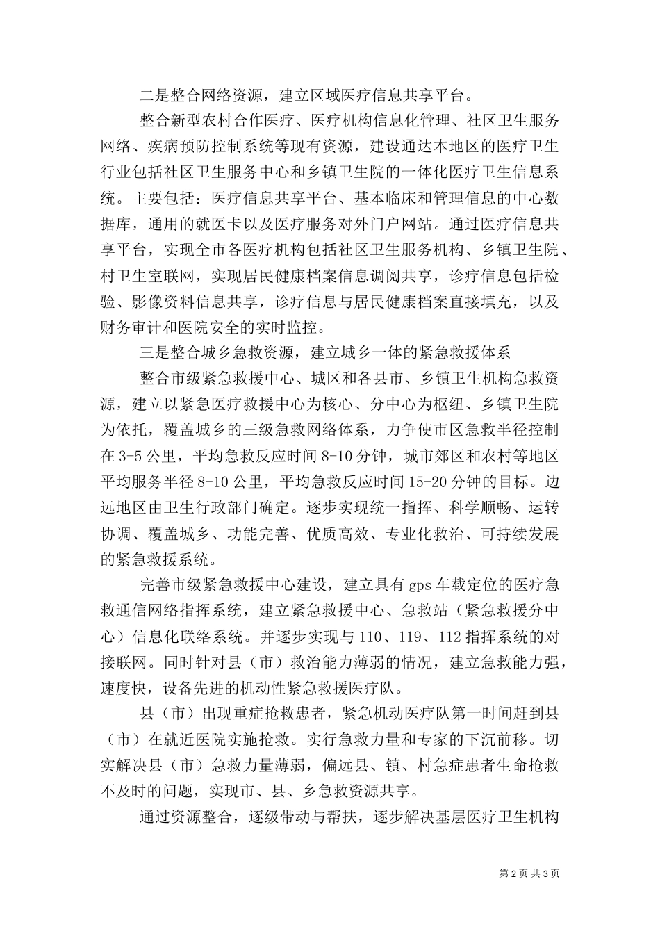 议案模板：积极推进医疗资源整合_第2页