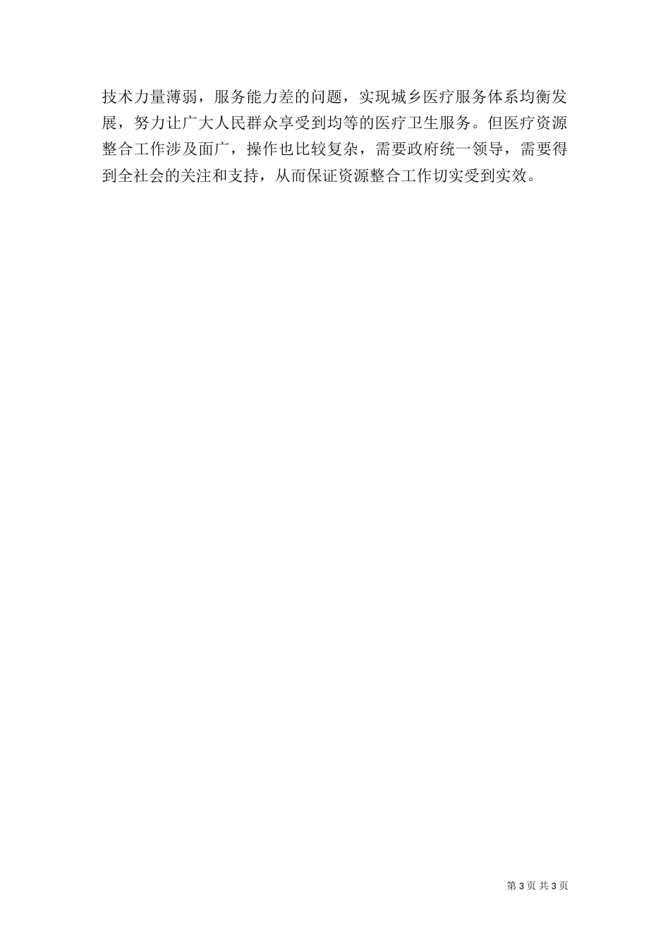 议案模板：积极推进医疗资源整合_第3页