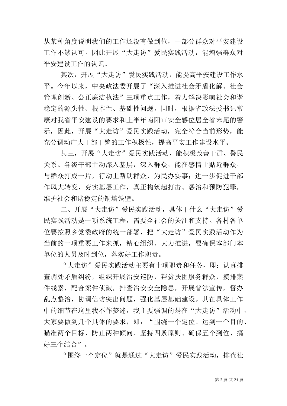 在平安建设大走访动员会上的讲话_第2页