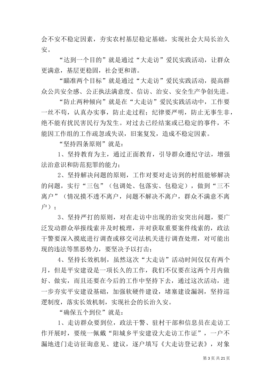 在平安建设大走访动员会上的讲话_第3页