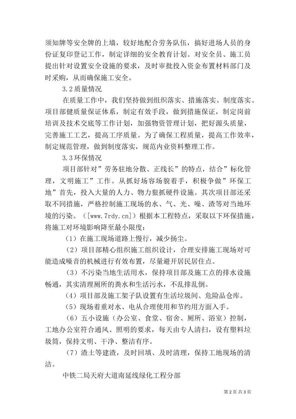 绿化项目部汇报材料（四）_第2页