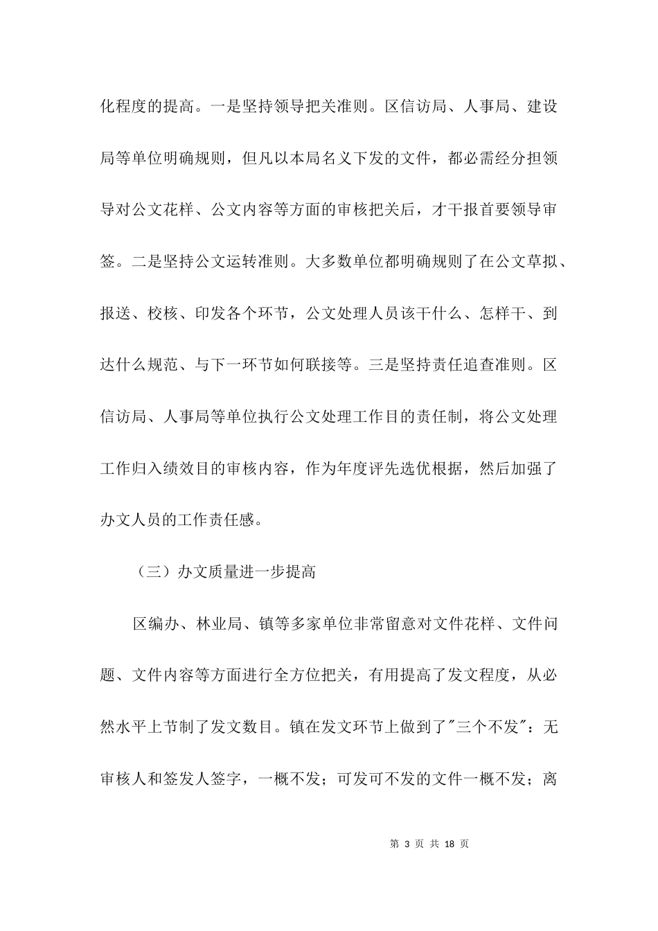 （精选）政务系统公文处理调查报告3篇_第3页