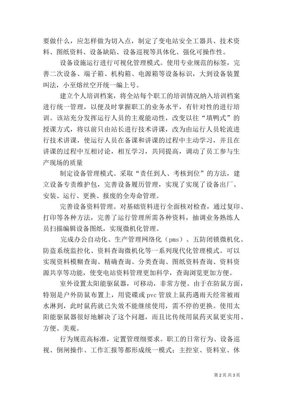 标准化变电站建设（四）_第2页