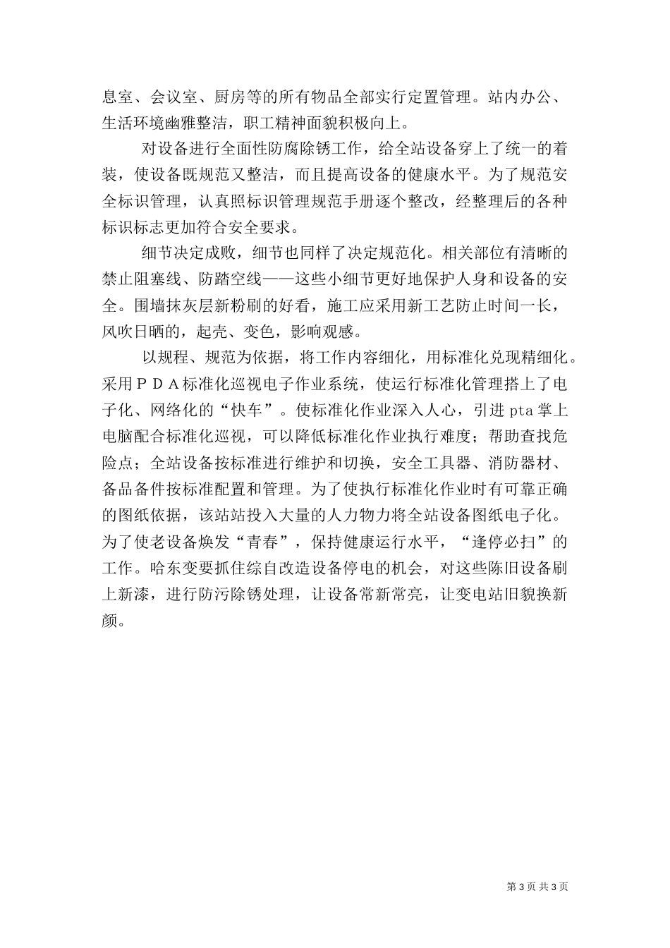 标准化变电站建设（四）_第3页