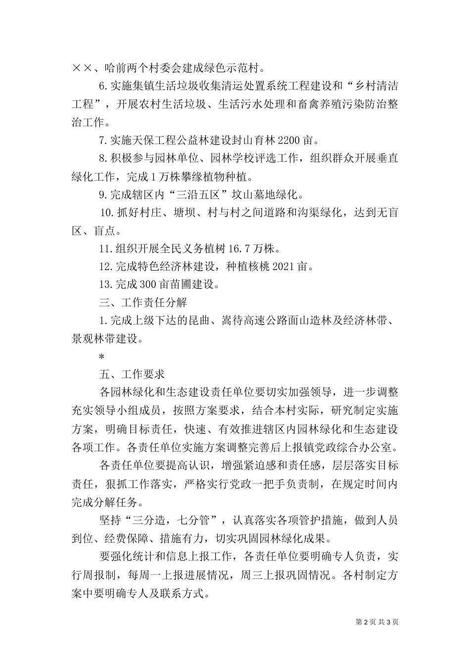 生态建设及城乡园林绿化实施方案_第2页