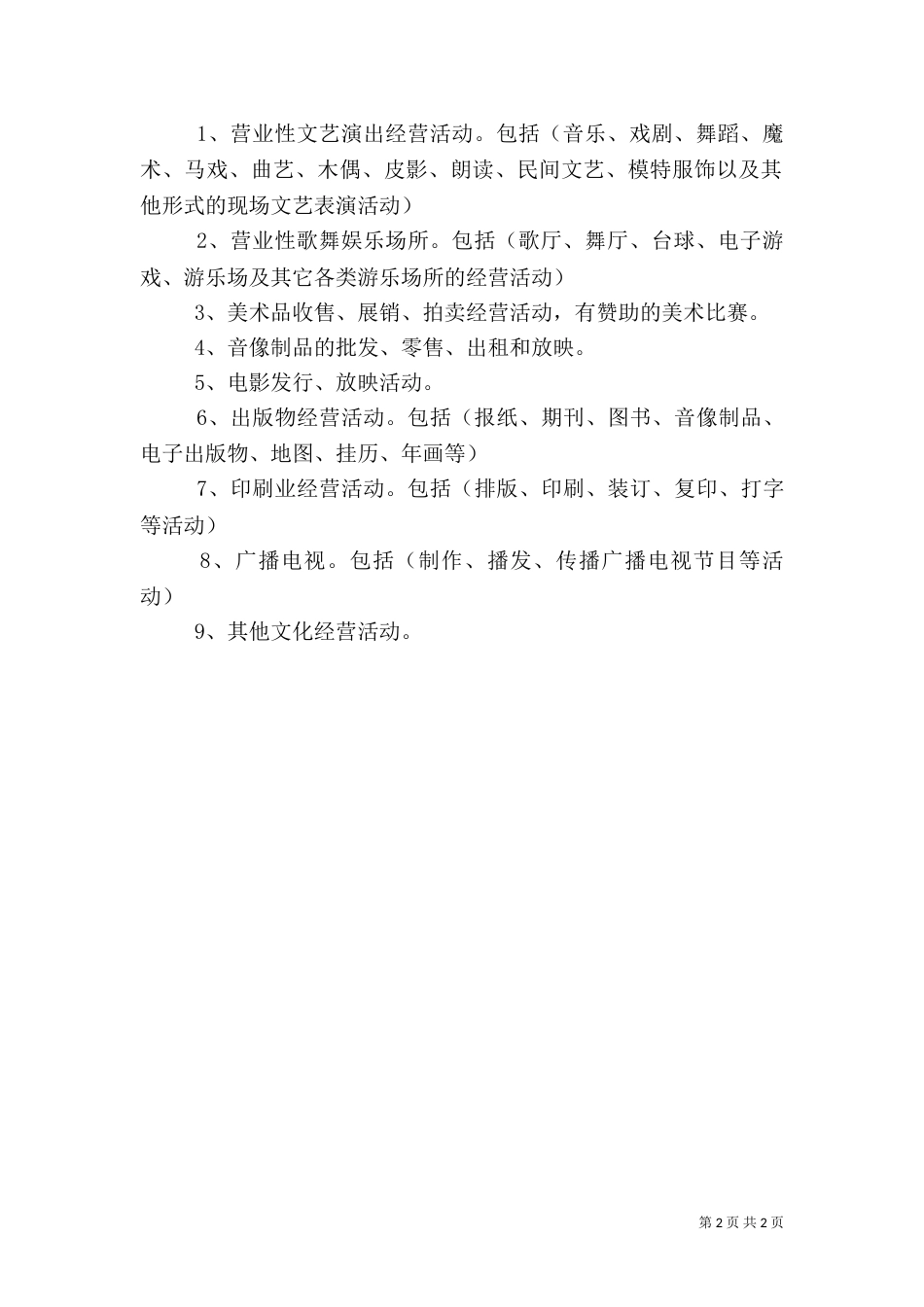 文化执法驻队交流学习心得_第2页