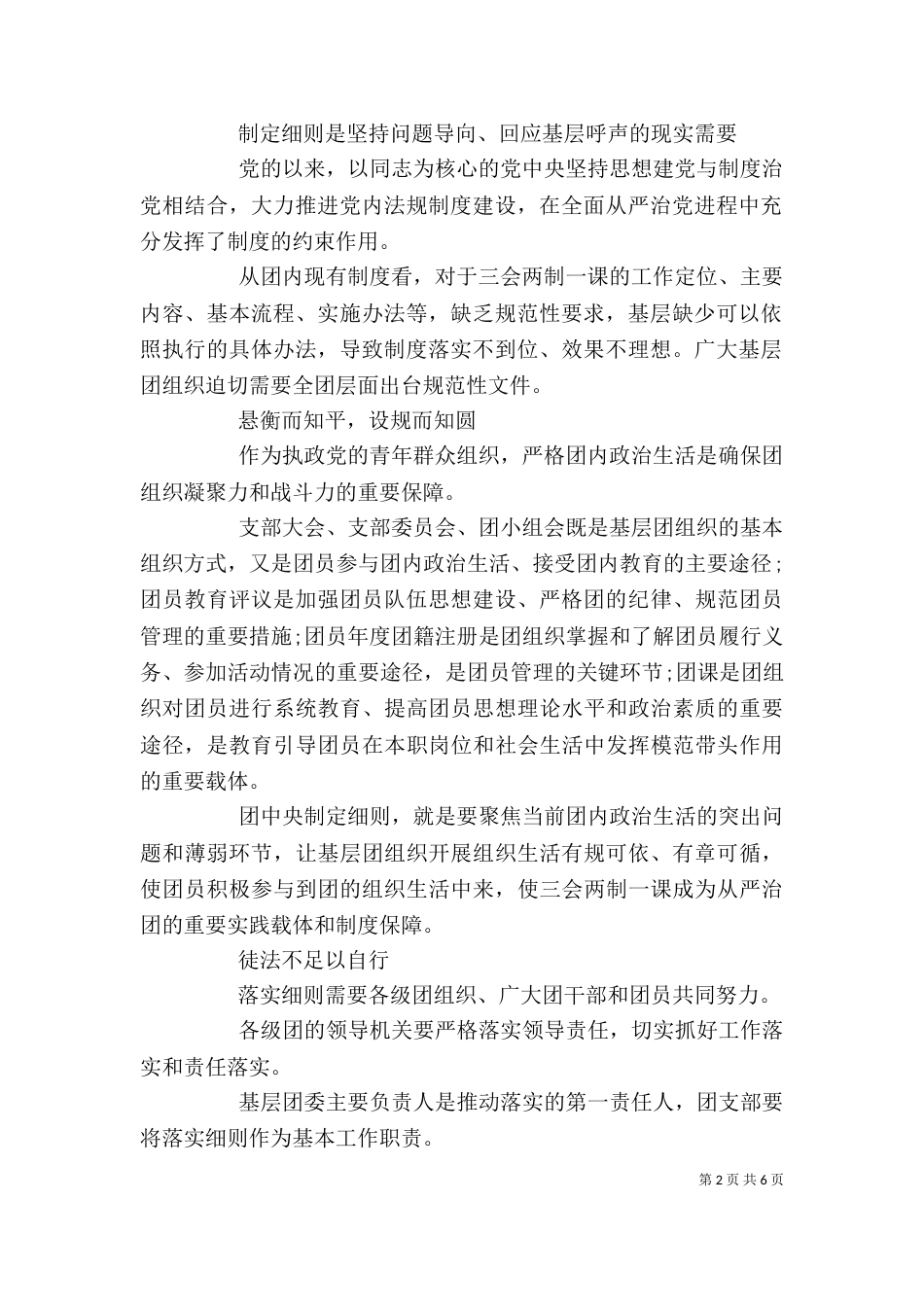 三会两制一课心得体会_第2页