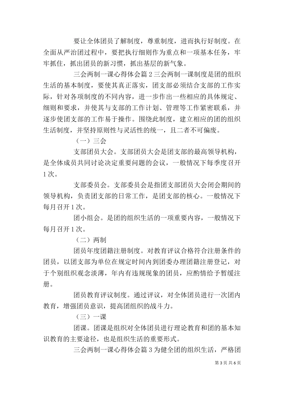 三会两制一课心得体会_第3页
