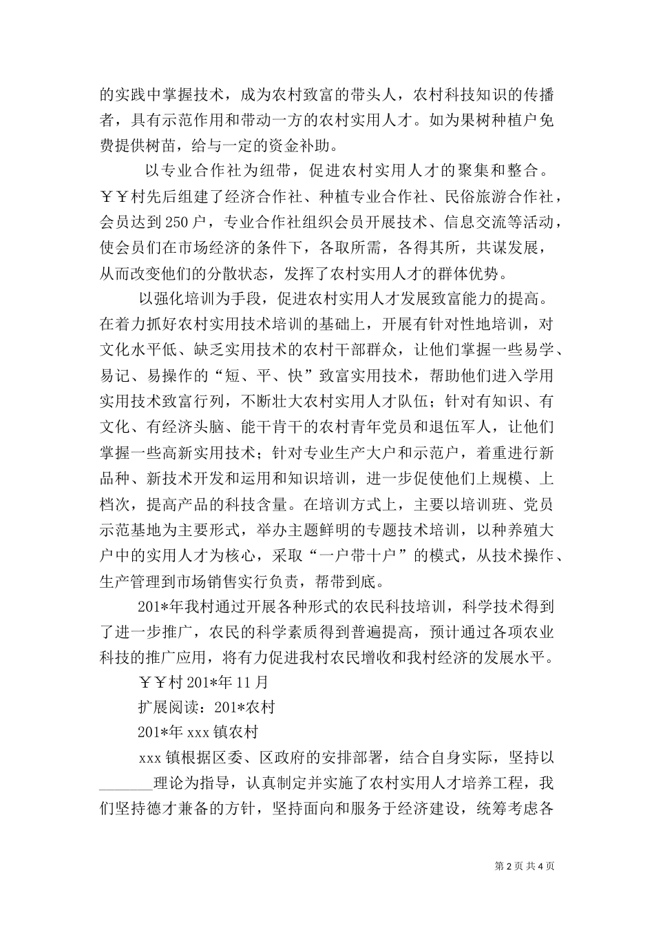 实用人才工作总结_第2页