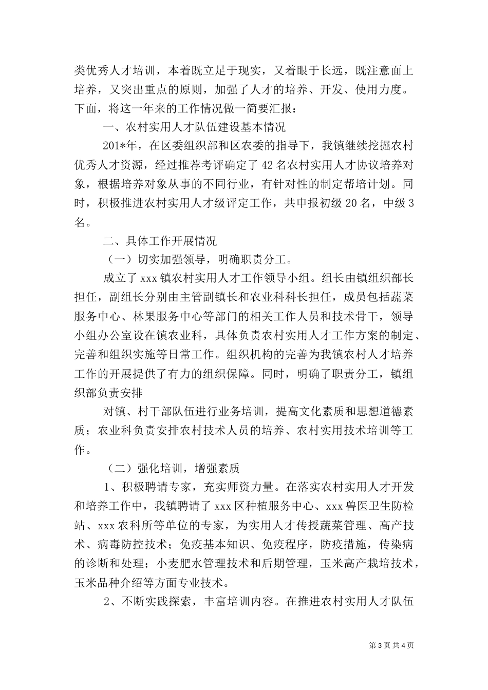 实用人才工作总结_第3页