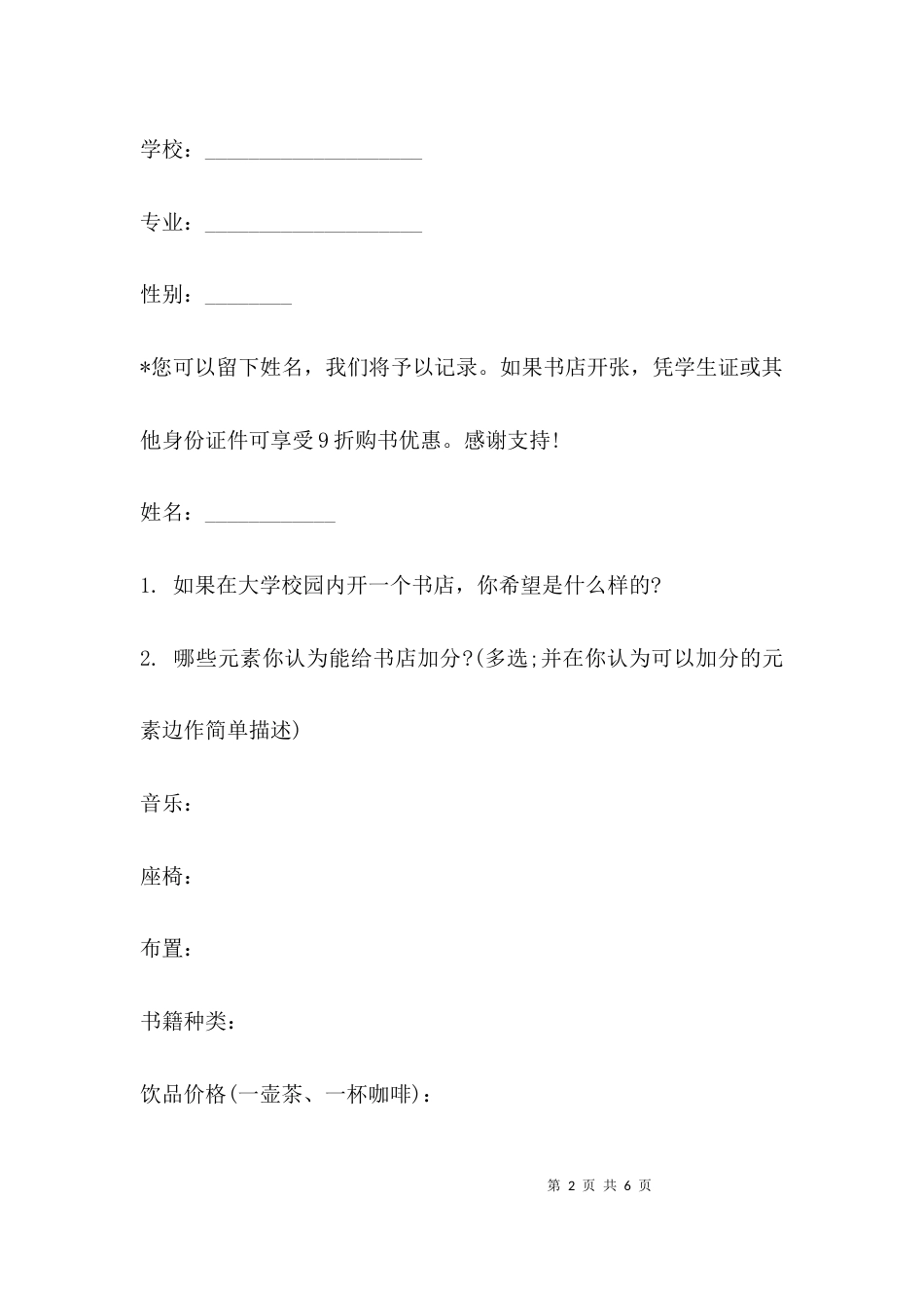 书店调查问卷范文_第2页